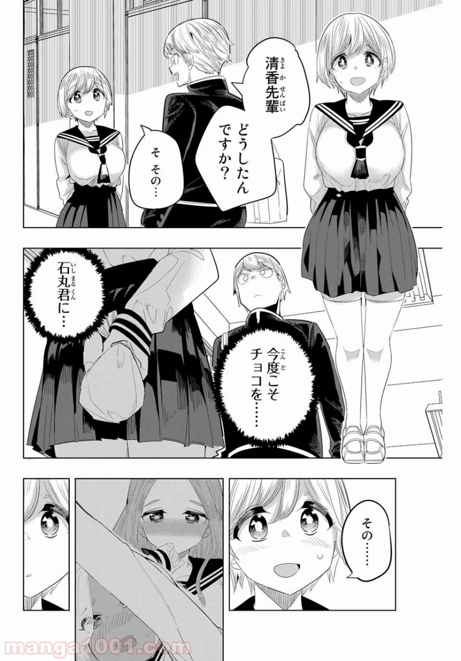 放課後の拷問少女 - 第134話 - Page 6