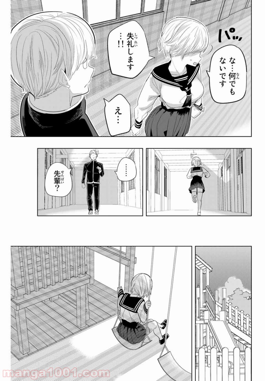 放課後の拷問少女 - 第134話 - Page 7