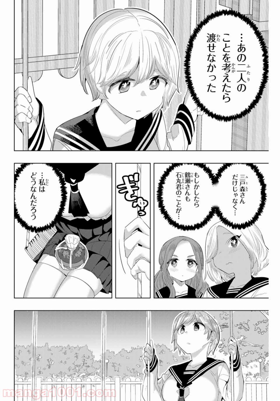 放課後の拷問少女 - 第134話 - Page 8