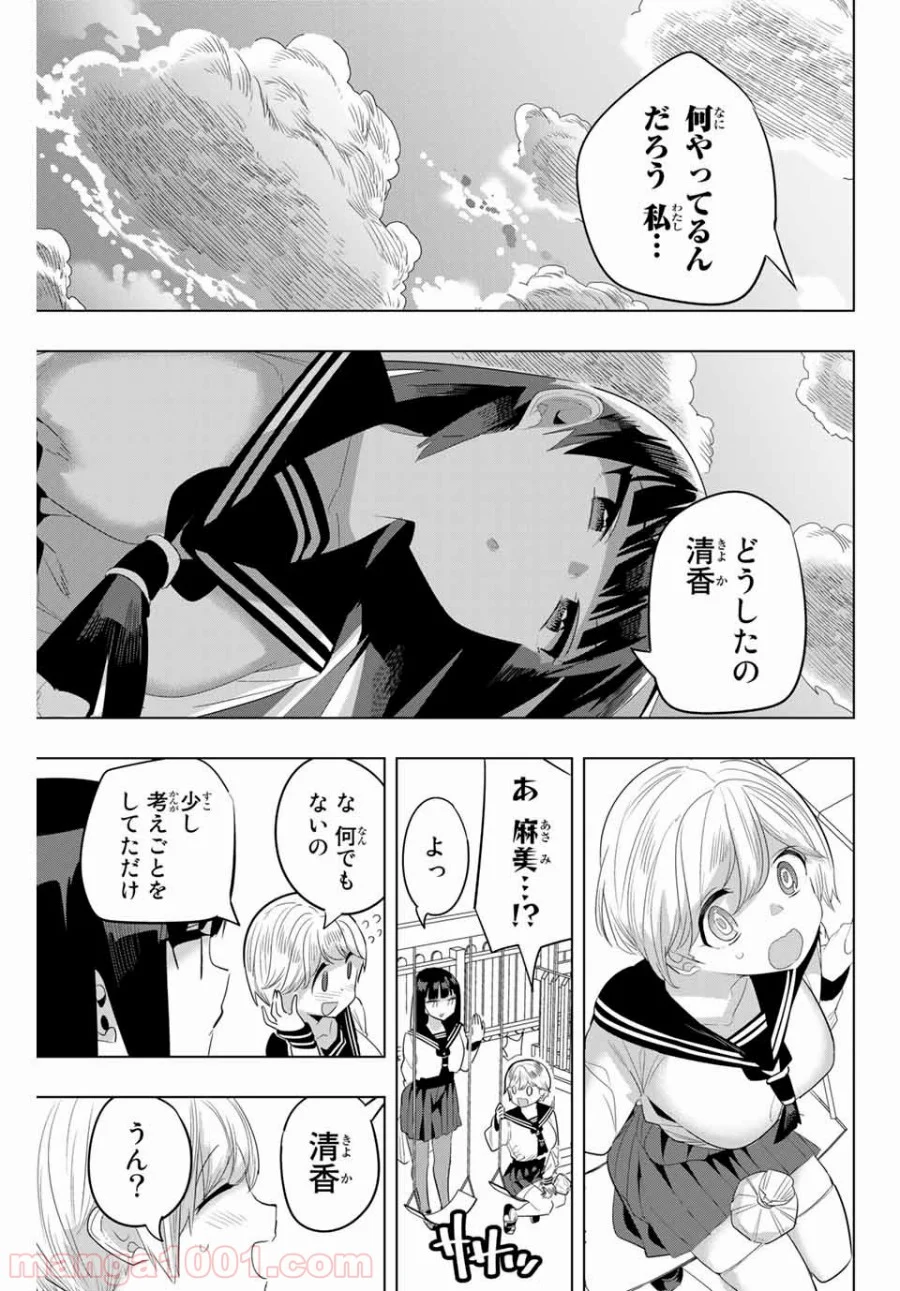 放課後の拷問少女 - 第134話 - Page 9