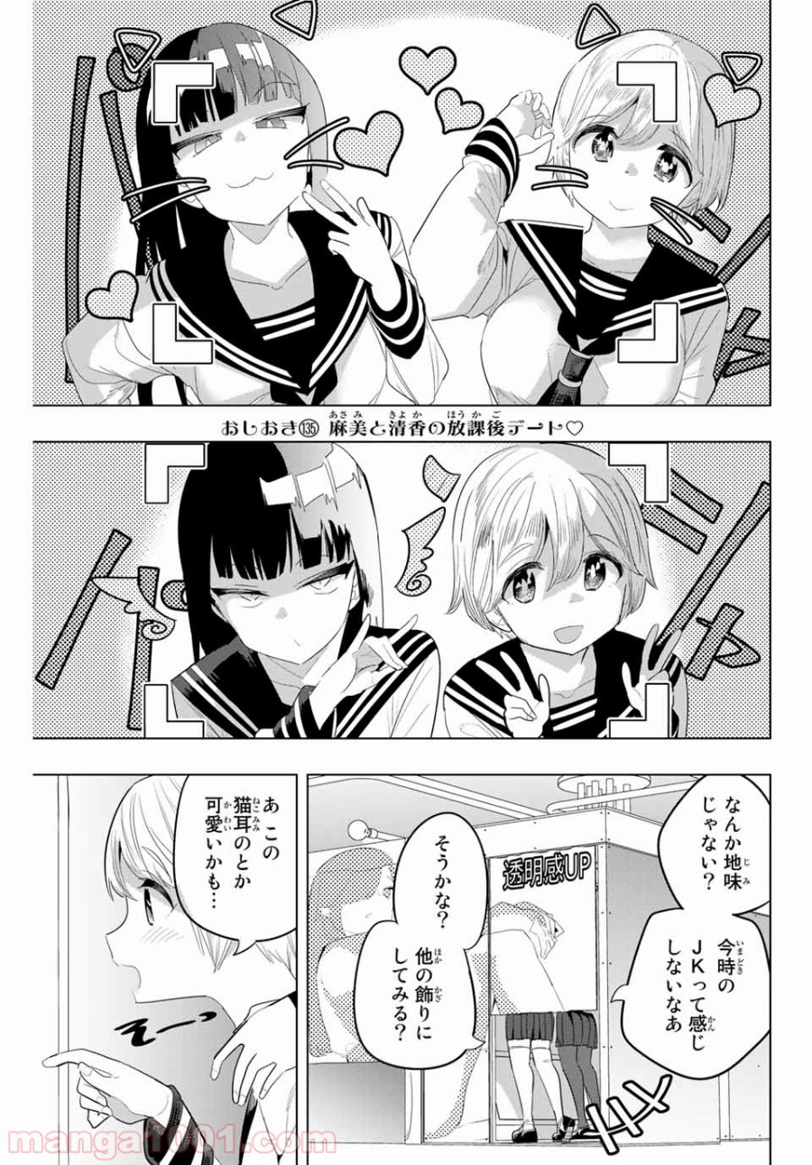 放課後の拷問少女 - 第135話 - Page 1