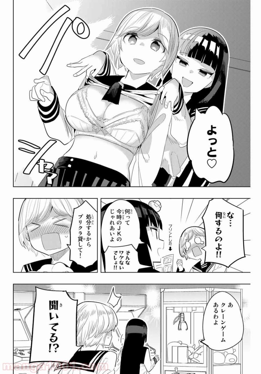 放課後の拷問少女 - 第135話 - Page 2