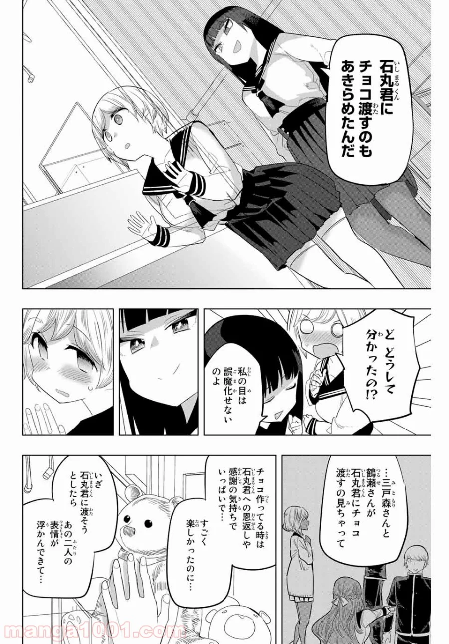 放課後の拷問少女 - 第135話 - Page 6