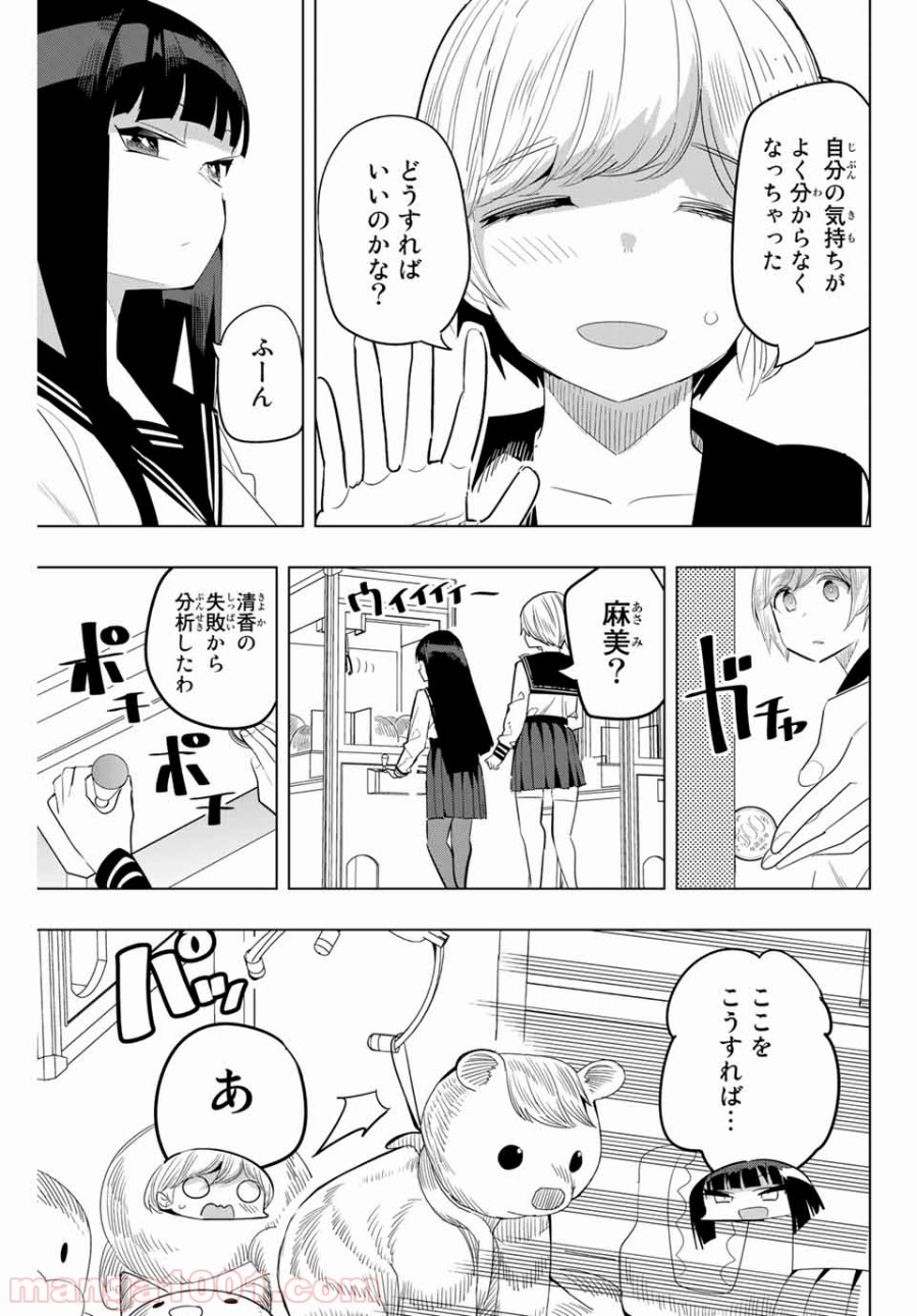 放課後の拷問少女 - 第135話 - Page 7