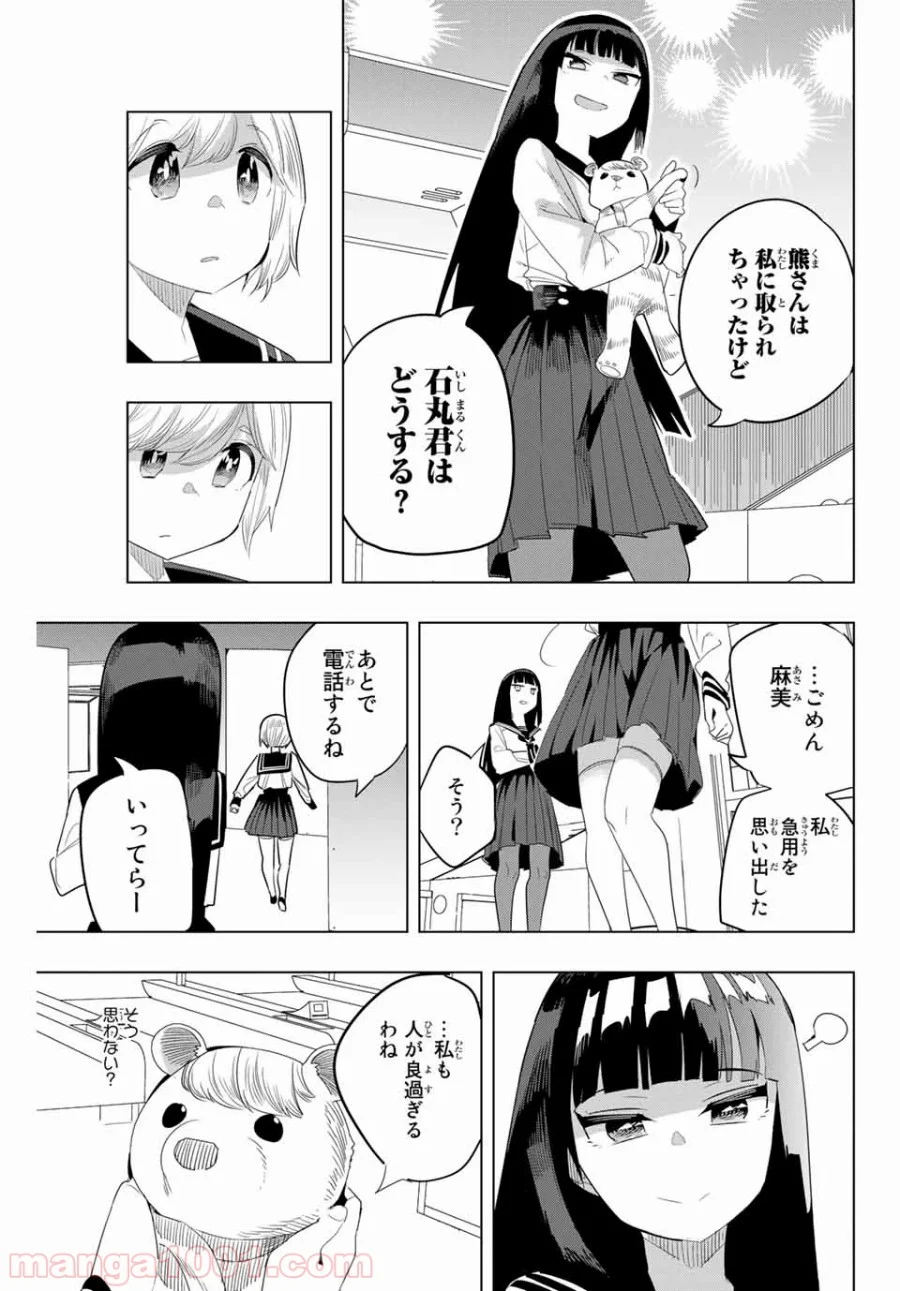 放課後の拷問少女 - 第135話 - Page 9