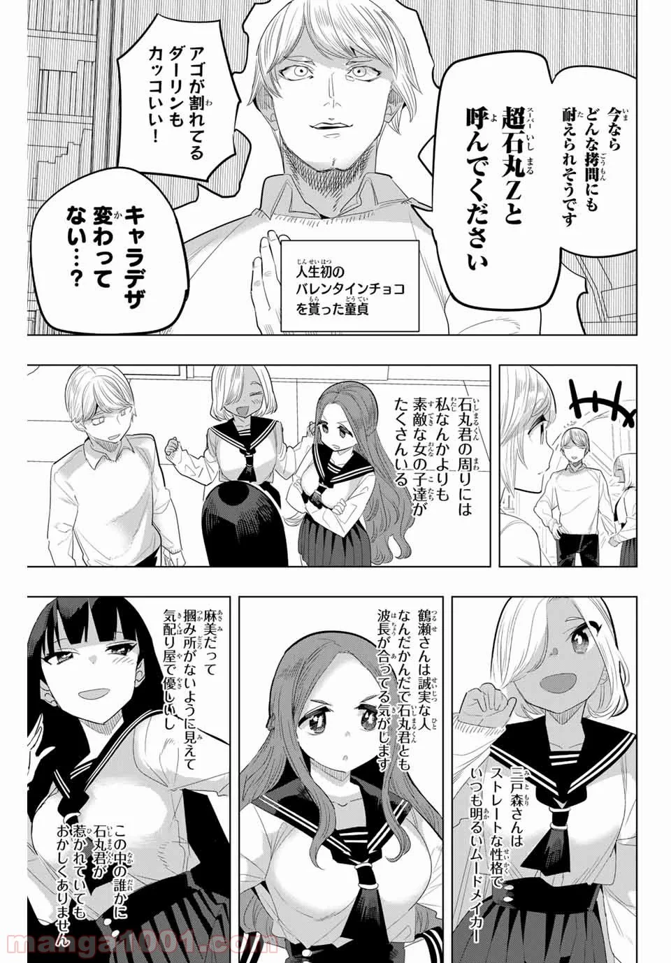 放課後の拷問少女 - 第137話 - Page 5