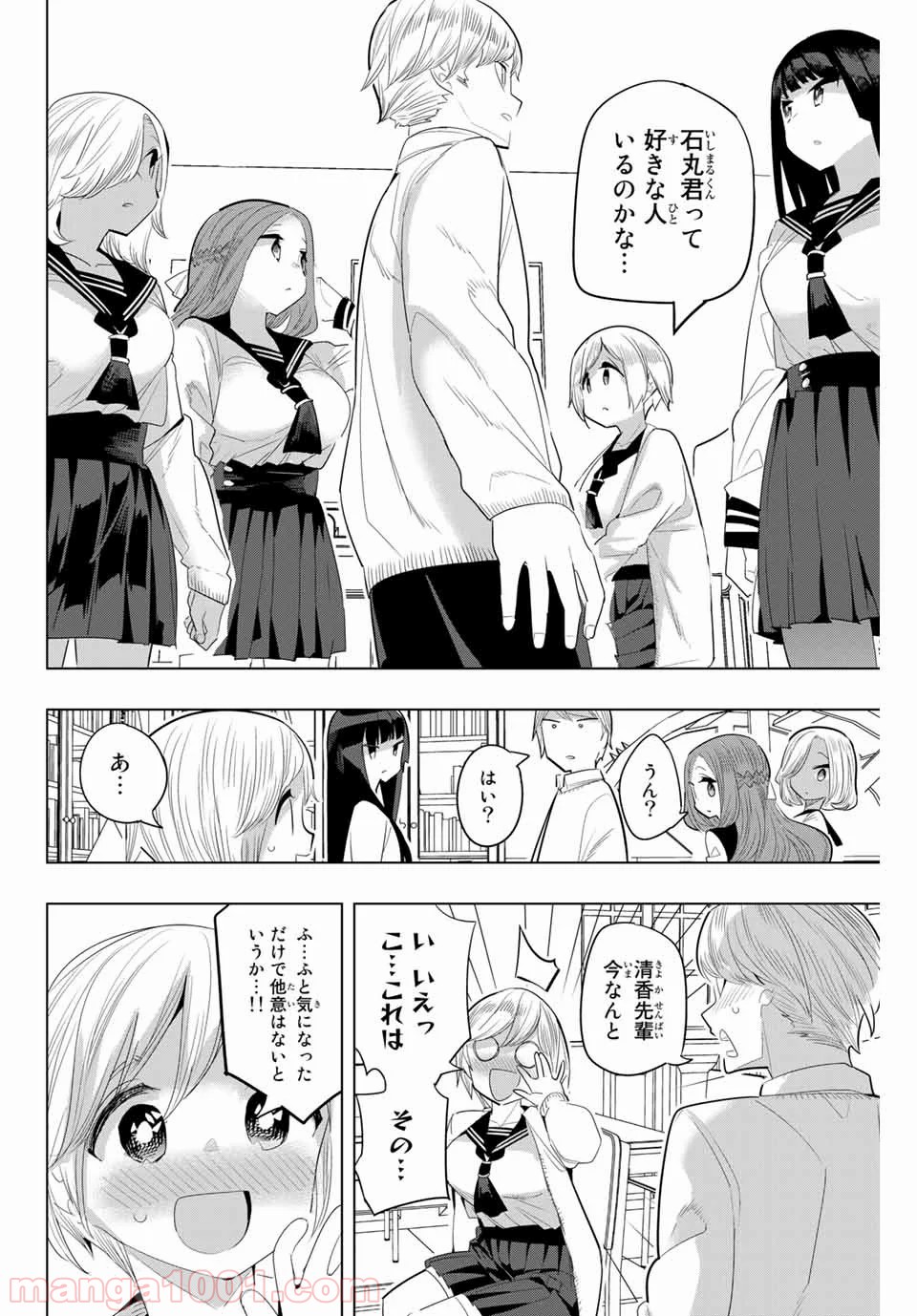 放課後の拷問少女 - 第137話 - Page 6