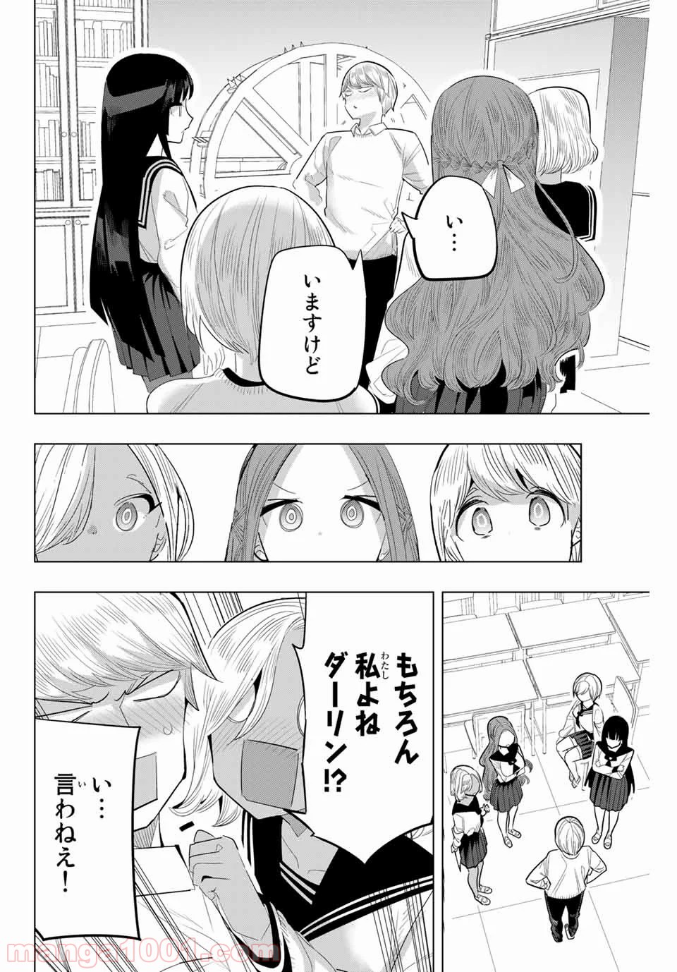 放課後の拷問少女 - 第137話 - Page 8