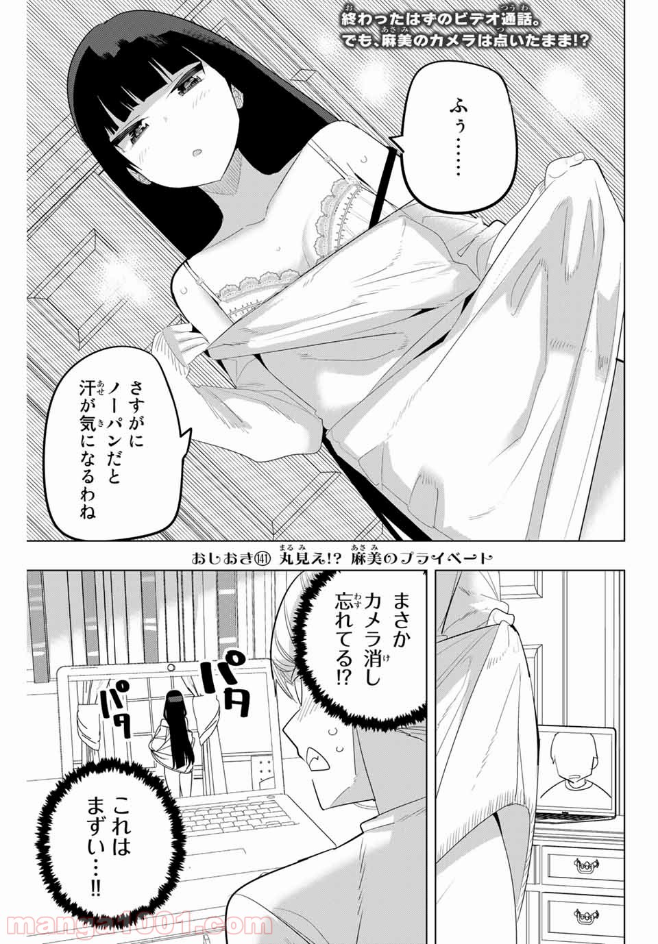 放課後の拷問少女 - 第141話 - Page 1