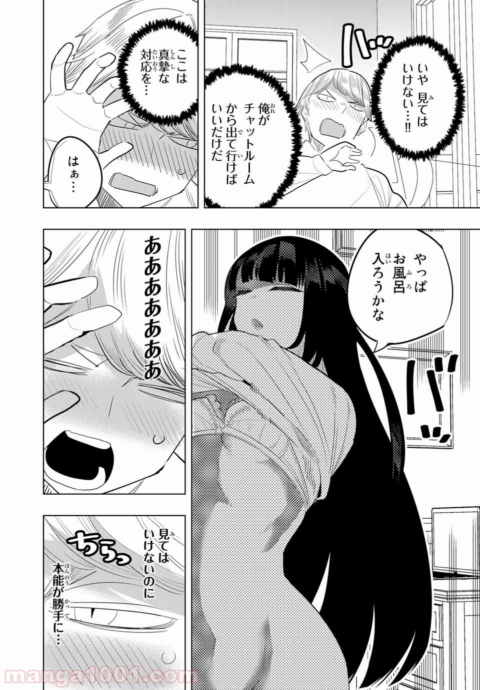 放課後の拷問少女 - 第141話 - Page 3