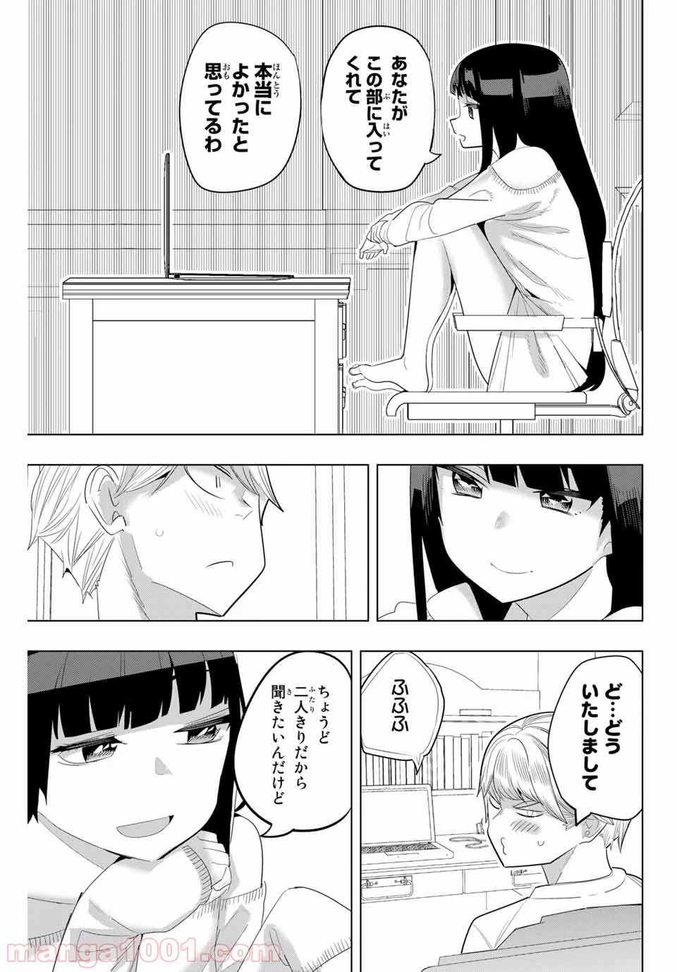 放課後の拷問少女 - 第141話 - Page 7