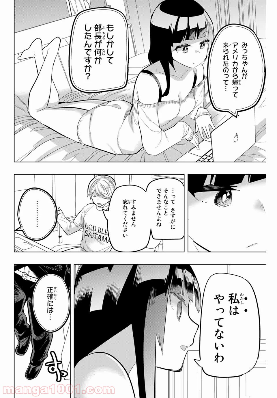 放課後の拷問少女 - 第141話 - Page 10