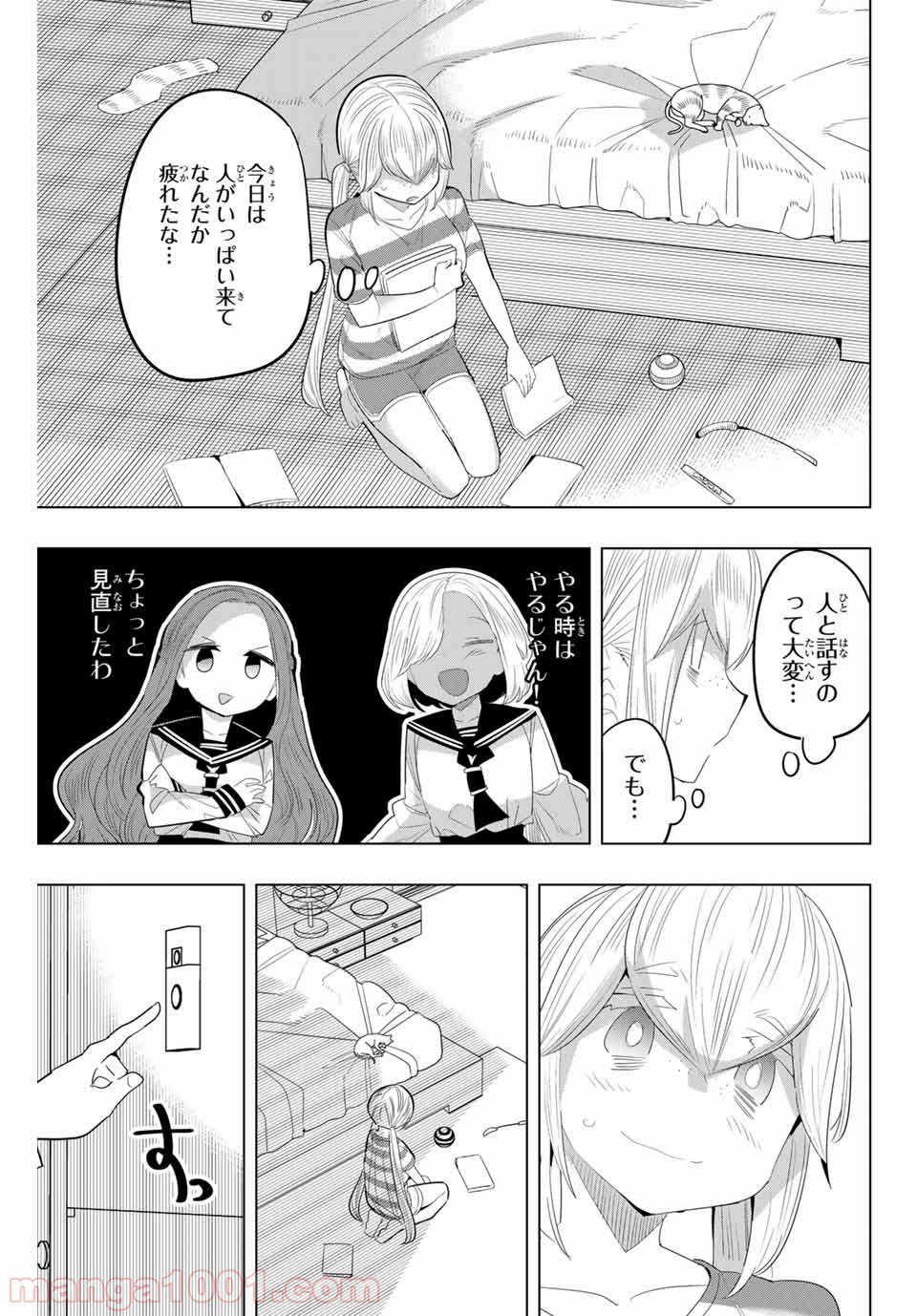 放課後の拷問少女 - 第142話 - Page 11