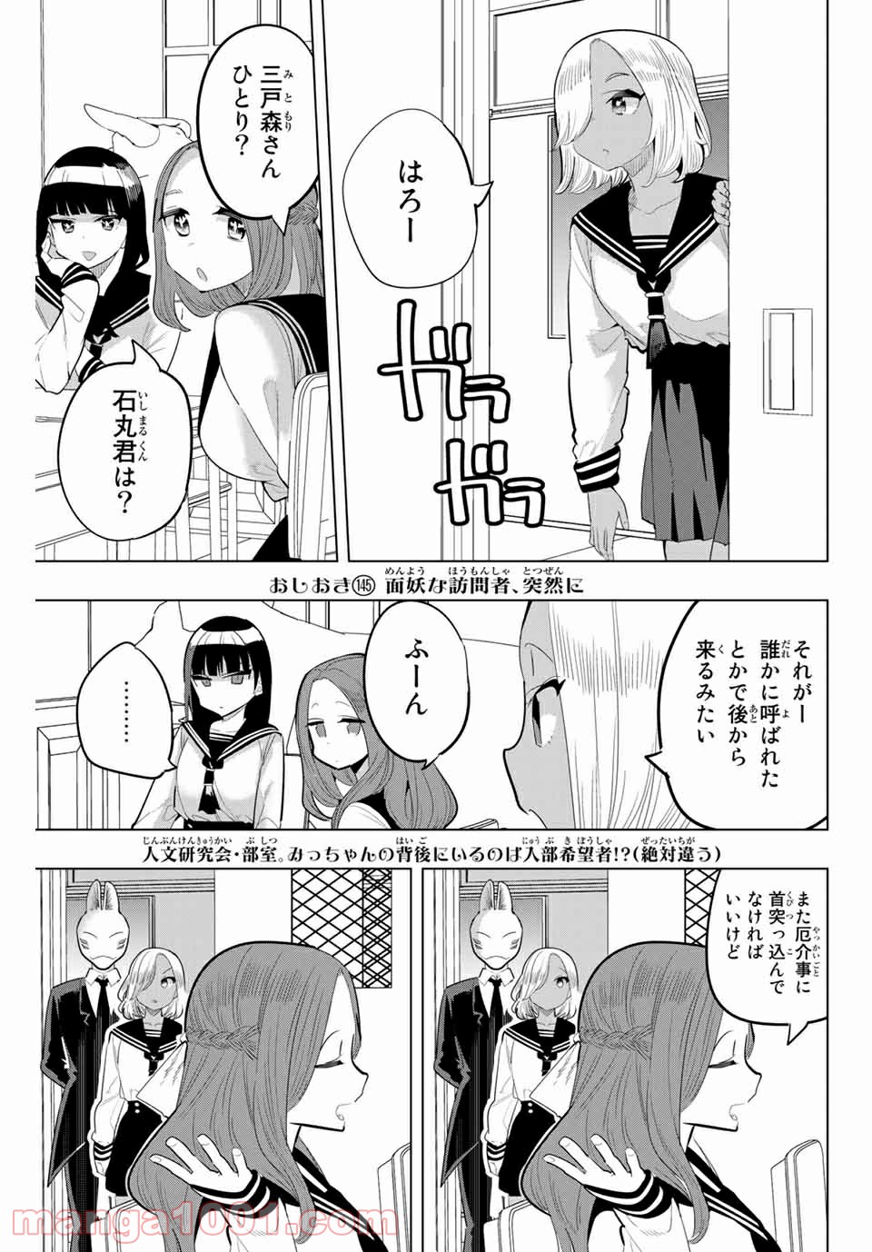 放課後の拷問少女 - 第145話 - Page 1