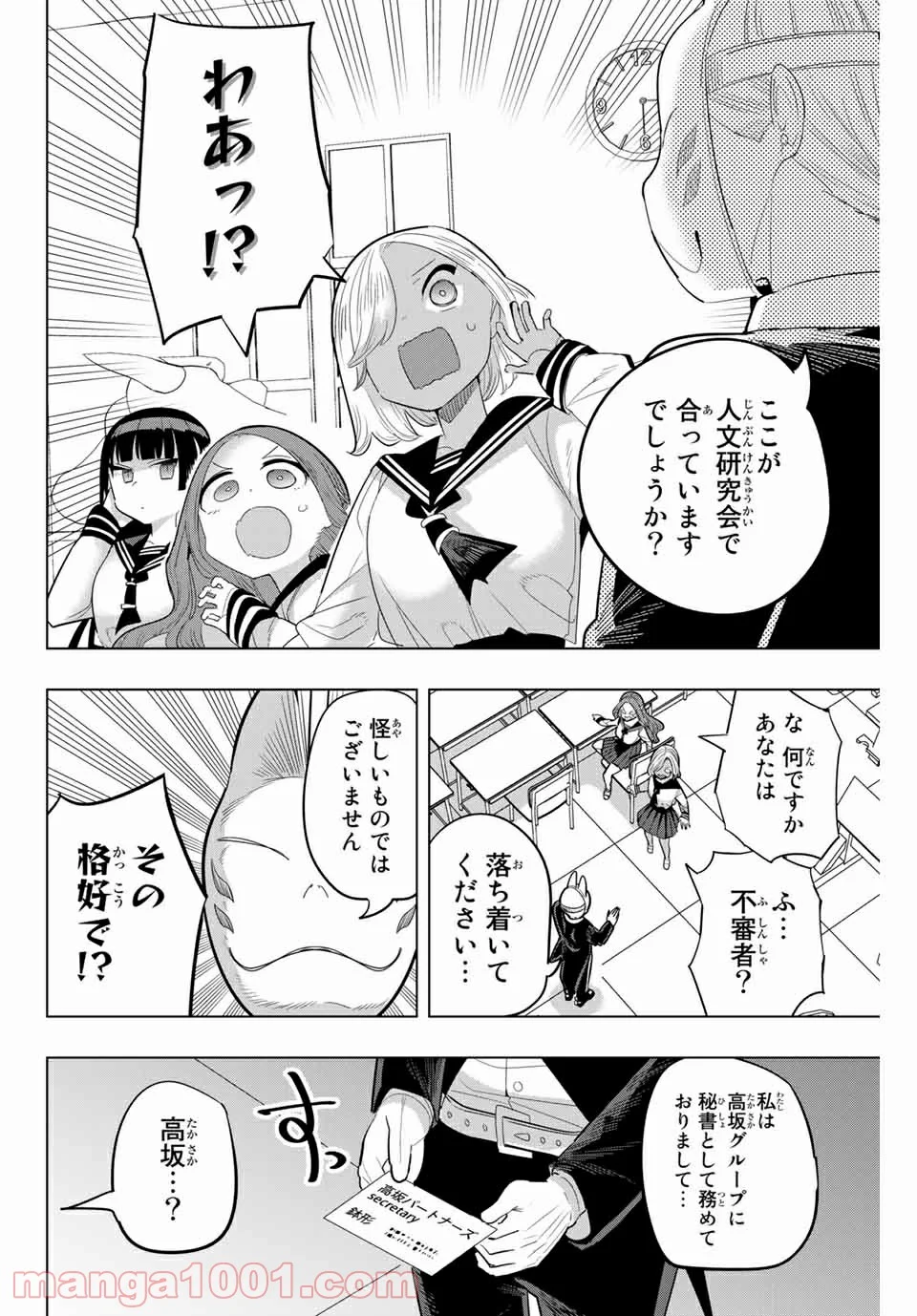 放課後の拷問少女 - 第145話 - Page 2