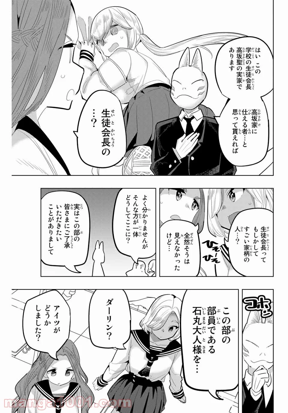 放課後の拷問少女 - 第145話 - Page 3