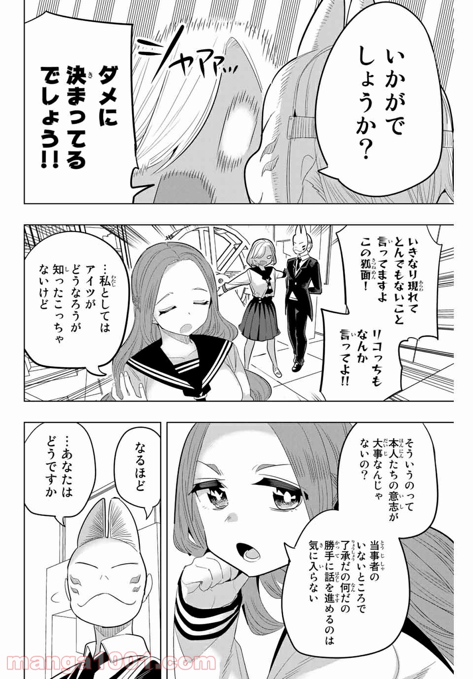 放課後の拷問少女 - 第145話 - Page 6