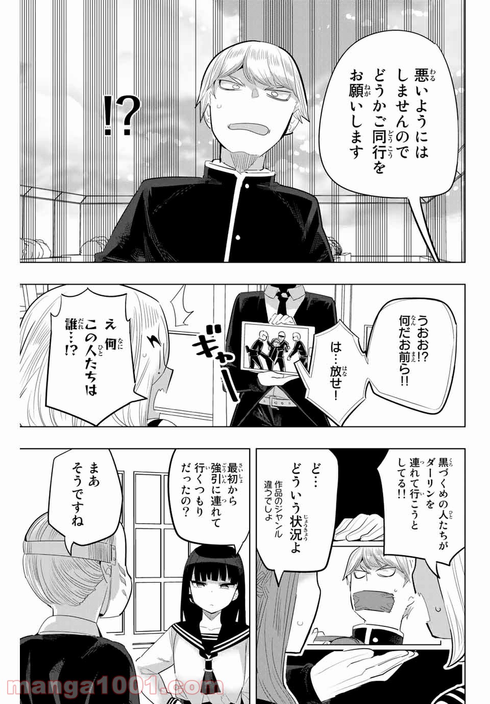 放課後の拷問少女 - 第145話 - Page 9