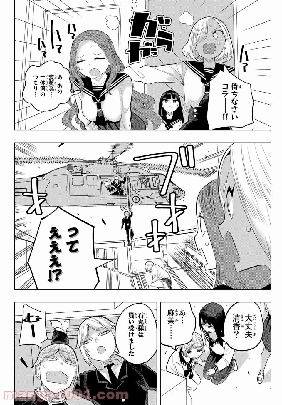 放課後の拷問少女 - 第146話 - Page 12