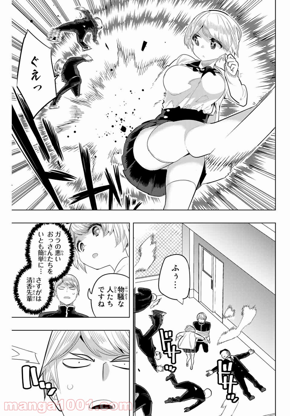 放課後の拷問少女 - 第146話 - Page 3