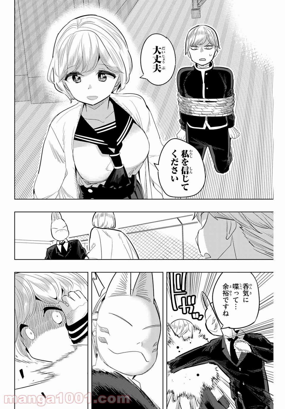 放課後の拷問少女 - 第146話 - Page 8