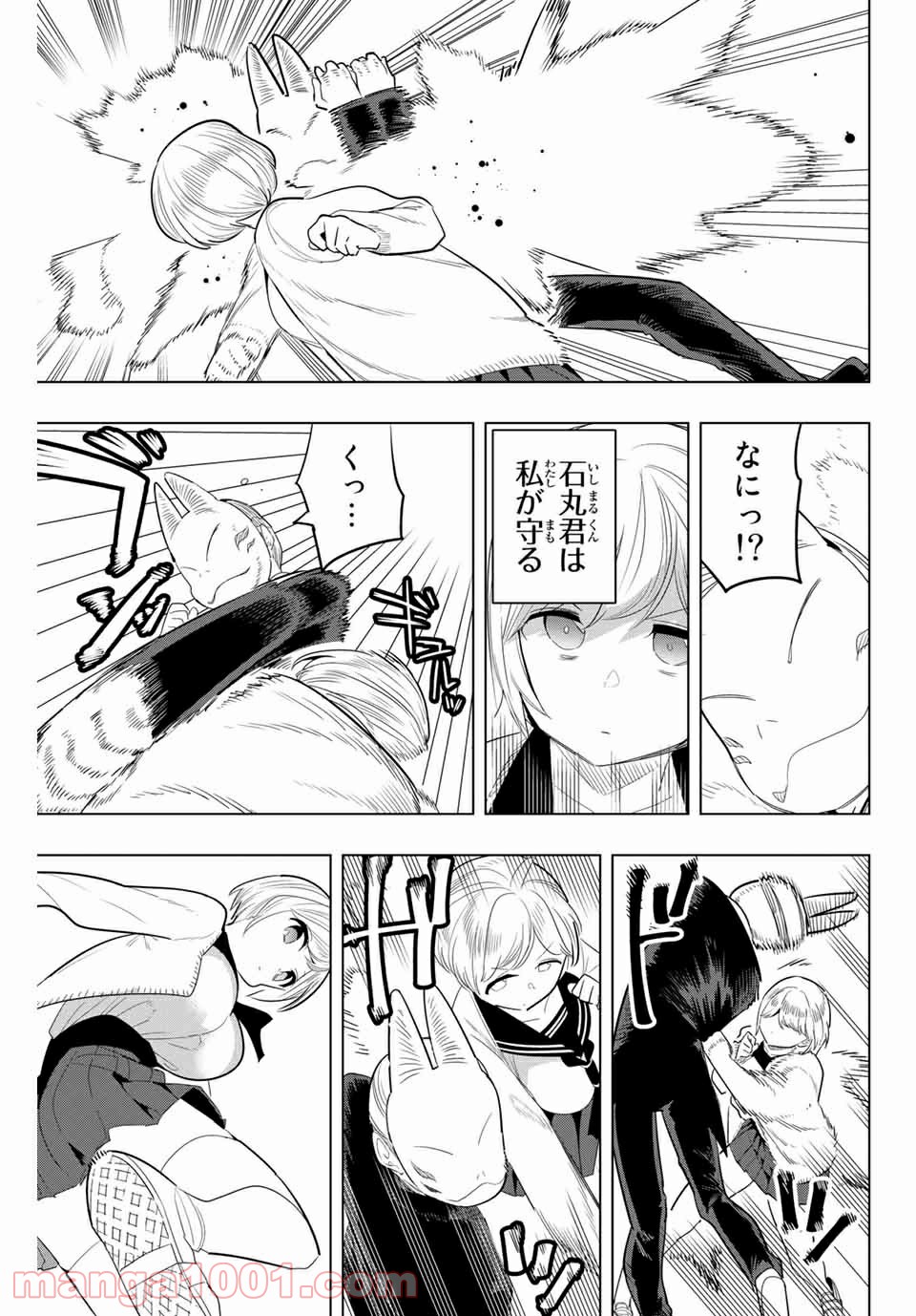 放課後の拷問少女 - 第146話 - Page 9