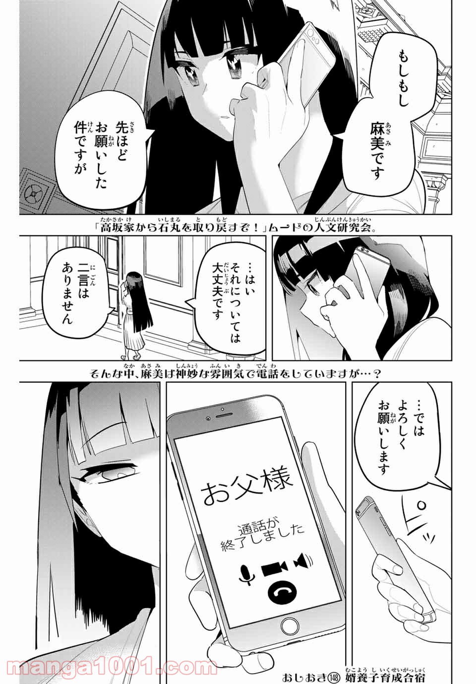 放課後の拷問少女 - 第148話 - Page 1