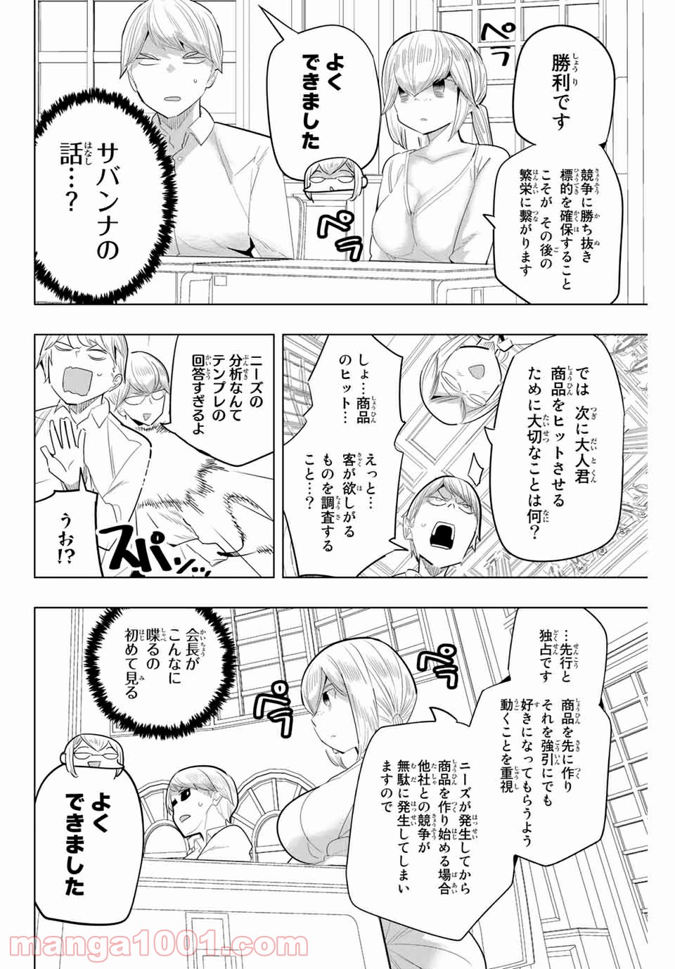 放課後の拷問少女 - 第148話 - Page 4