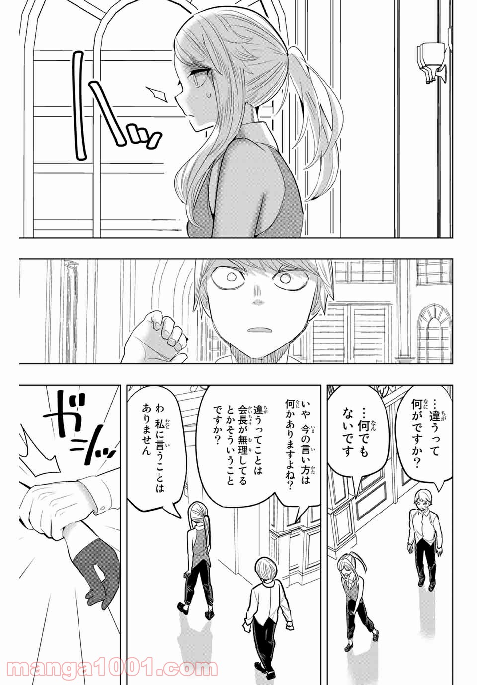 放課後の拷問少女 - 第148話 - Page 9