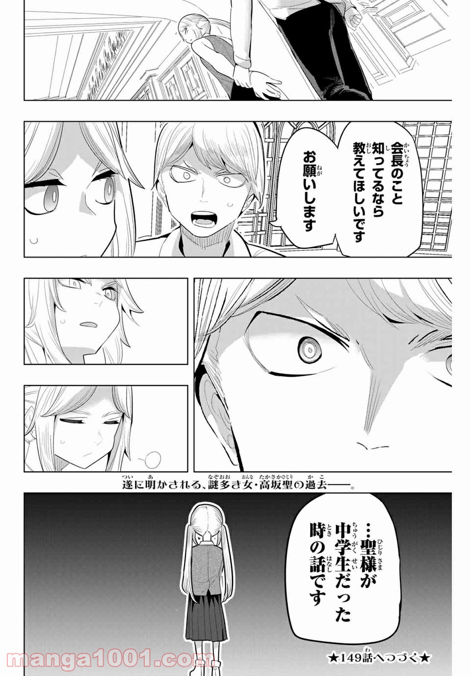 放課後の拷問少女 - 第148話 - Page 10