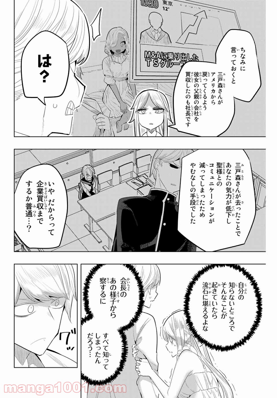 放課後の拷問少女 - 第149話 - Page 6