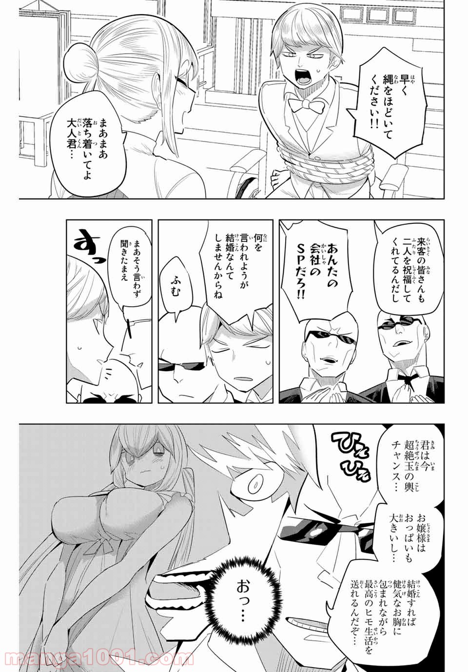 放課後の拷問少女 - 第151話 - Page 3