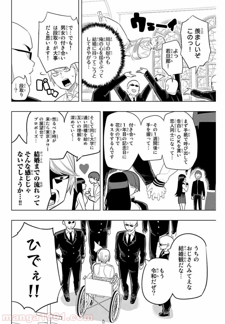 放課後の拷問少女 - 第151話 - Page 4