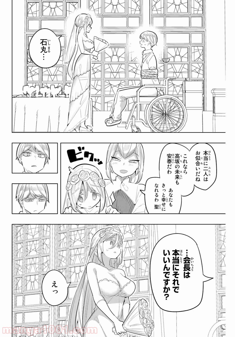 放課後の拷問少女 - 第151話 - Page 6