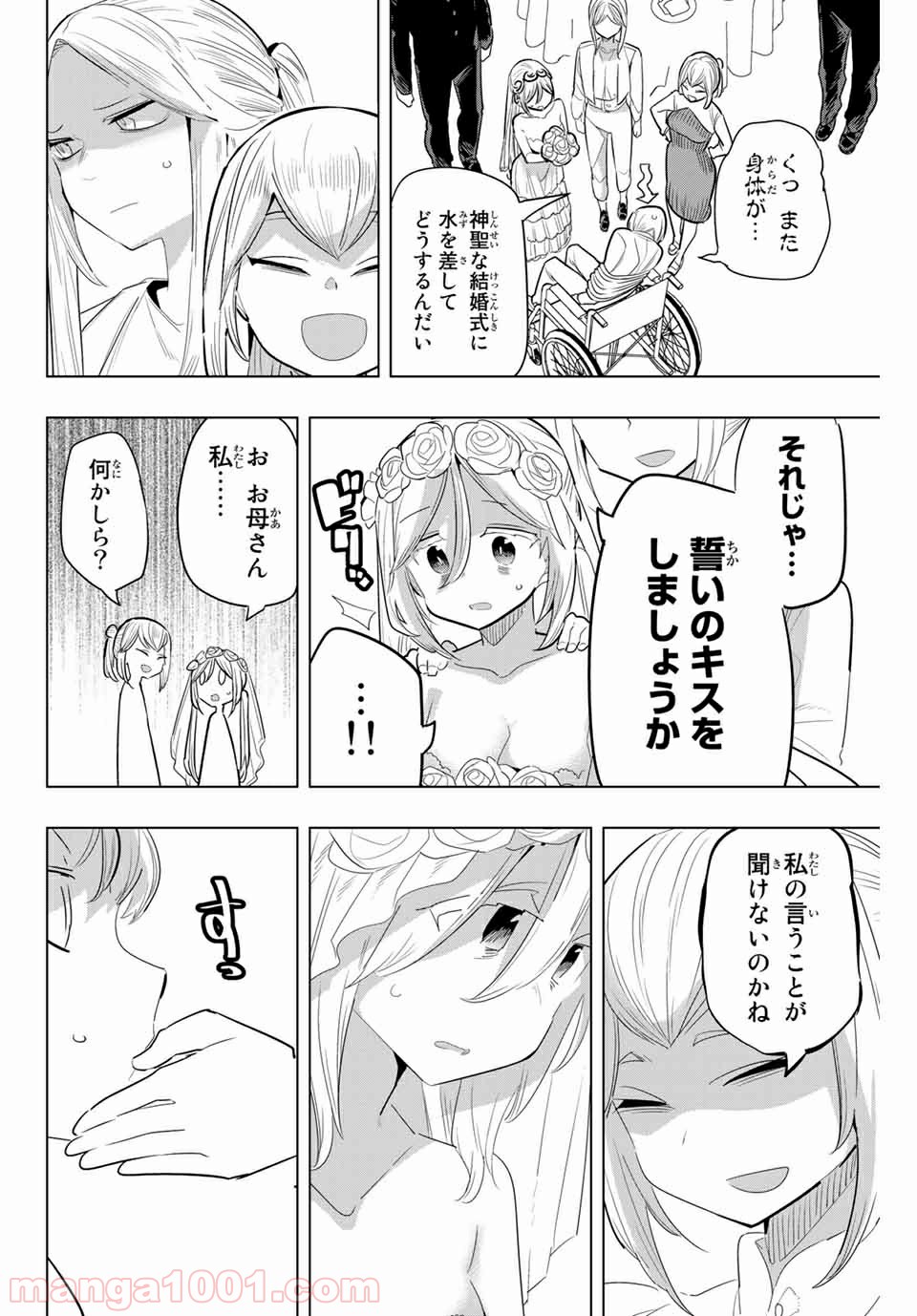 放課後の拷問少女 - 第151話 - Page 8