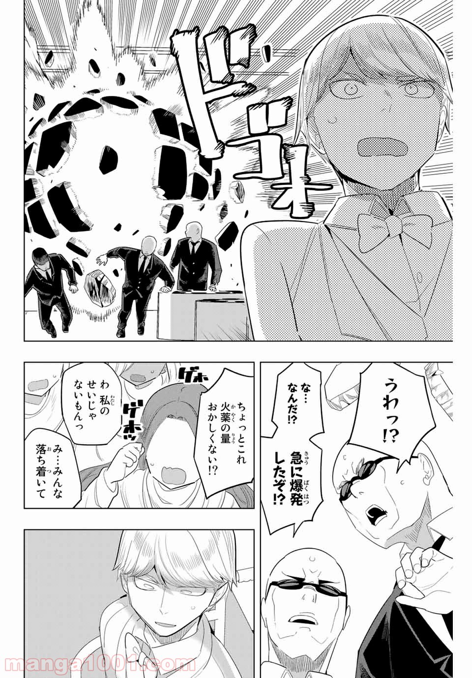 放課後の拷問少女 - 第151話 - Page 10