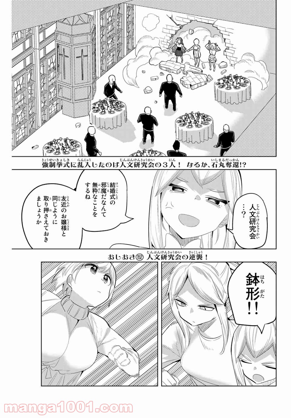 放課後の拷問少女 - 第152話 - Page 1