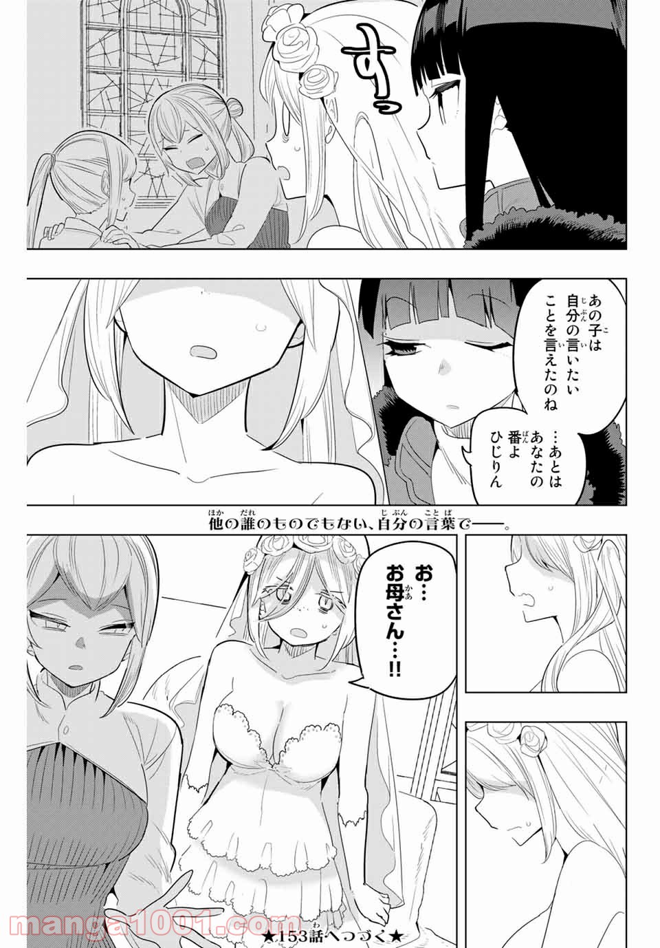 放課後の拷問少女 - 第152話 - Page 11