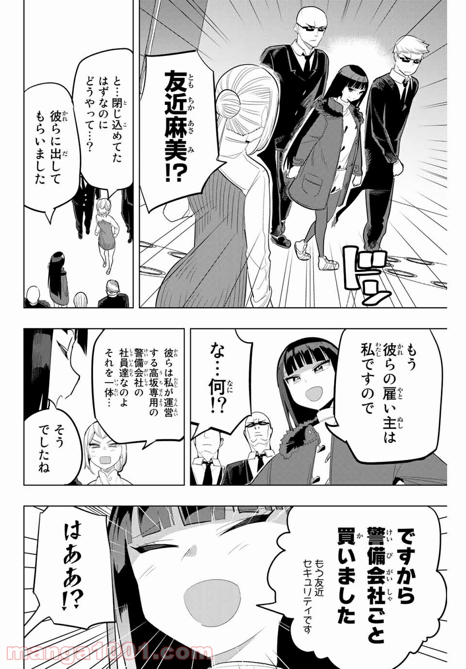 放課後の拷問少女 - 第152話 - Page 4