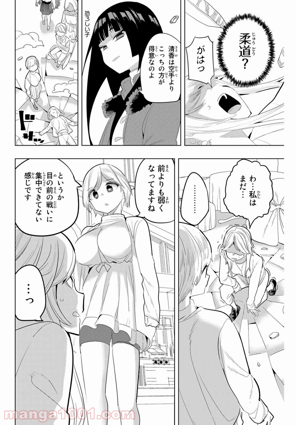 放課後の拷問少女 - 第152話 - Page 8