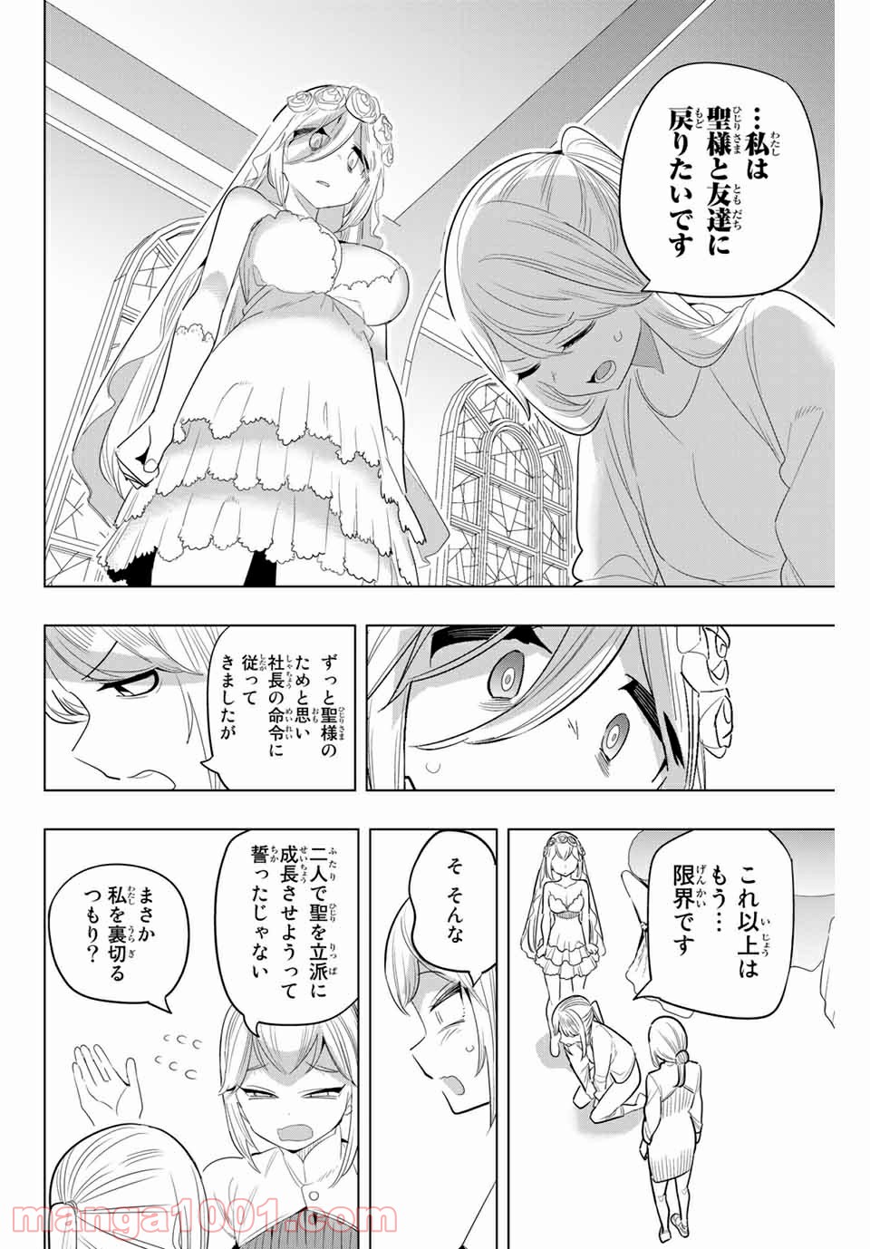 放課後の拷問少女 - 第152話 - Page 10