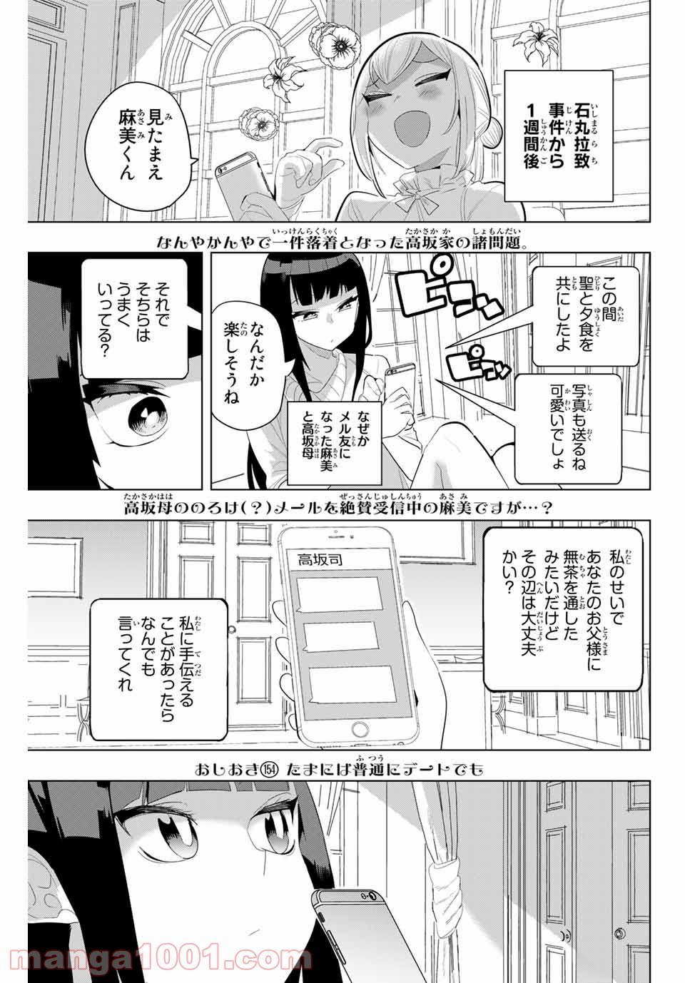 放課後の拷問少女 - 第154話 - Page 1