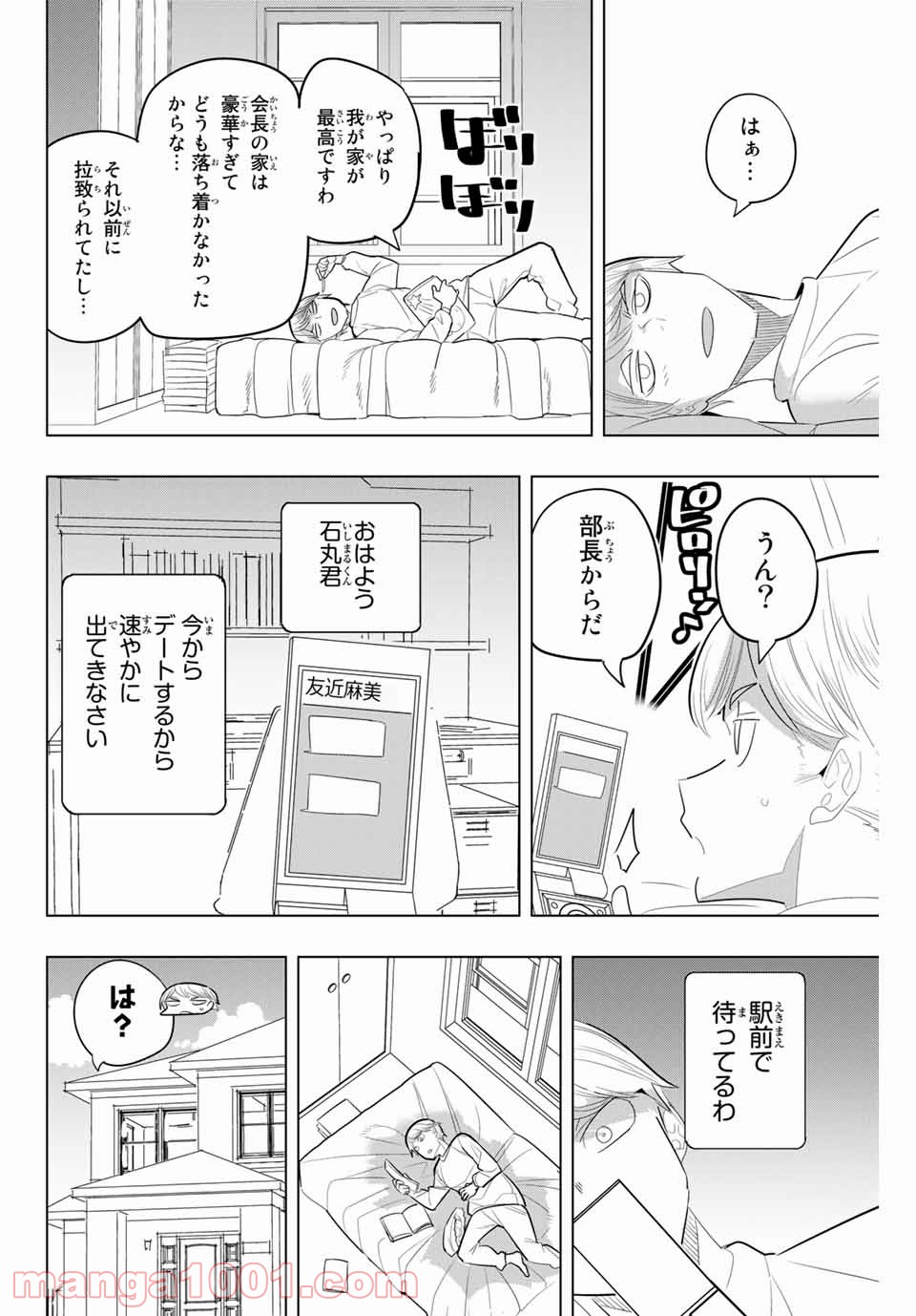 放課後の拷問少女 - 第154話 - Page 2