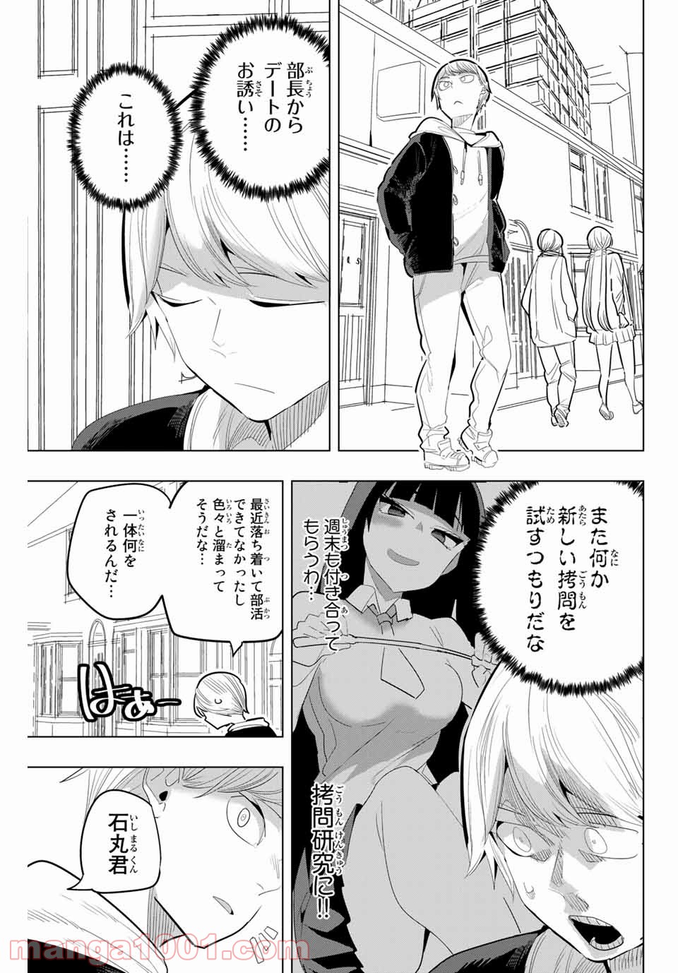 放課後の拷問少女 - 第154話 - Page 3