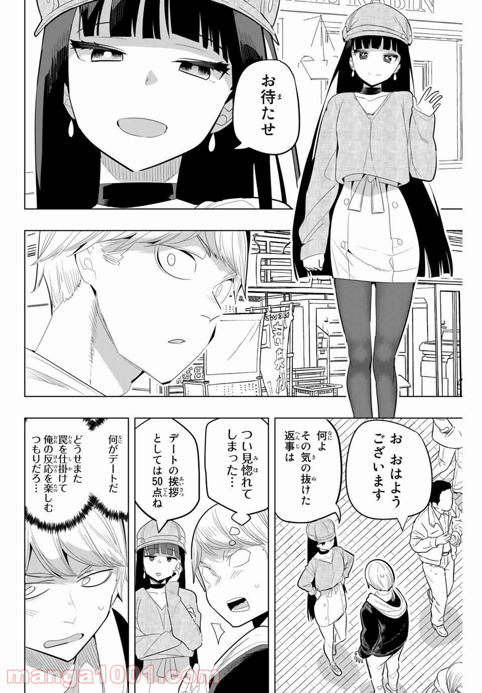 放課後の拷問少女 - 第154話 - Page 4