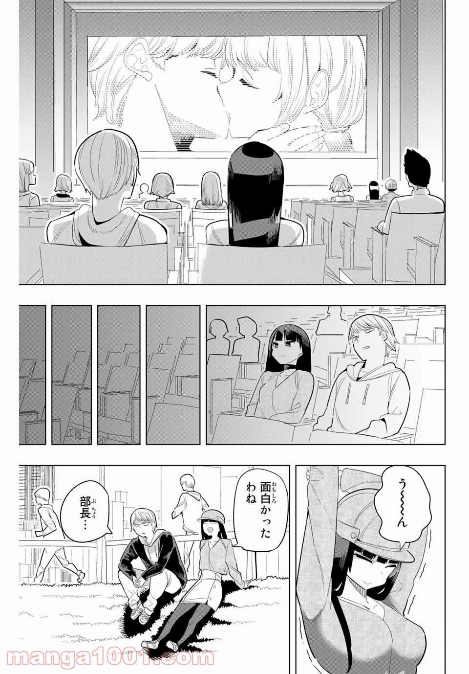 放課後の拷問少女 - 第154話 - Page 7