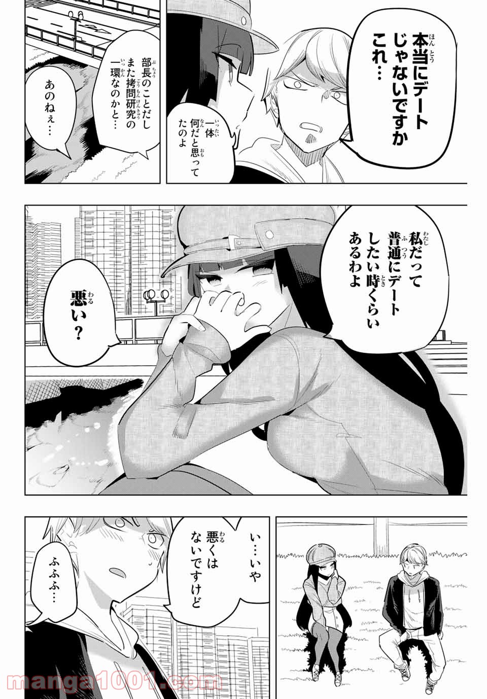 放課後の拷問少女 - 第154話 - Page 8