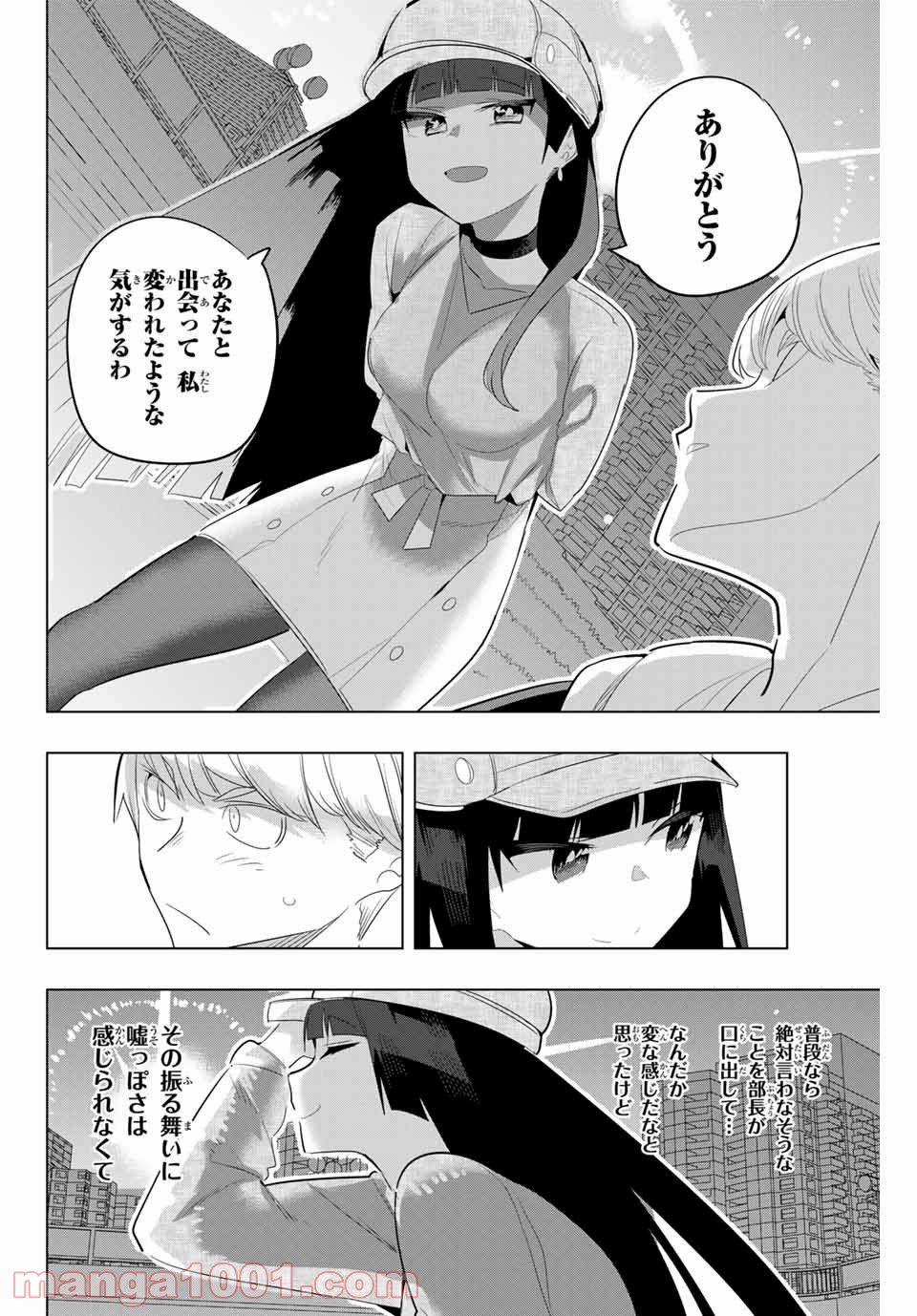 放課後の拷問少女 - 第154話 - Page 10