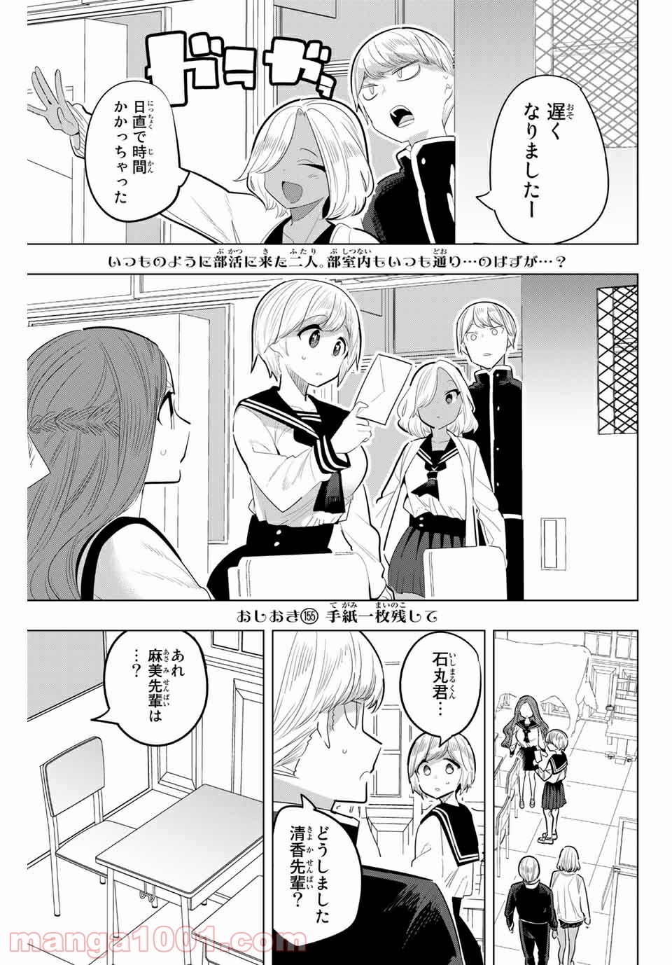 放課後の拷問少女 - 第155話 - Page 1