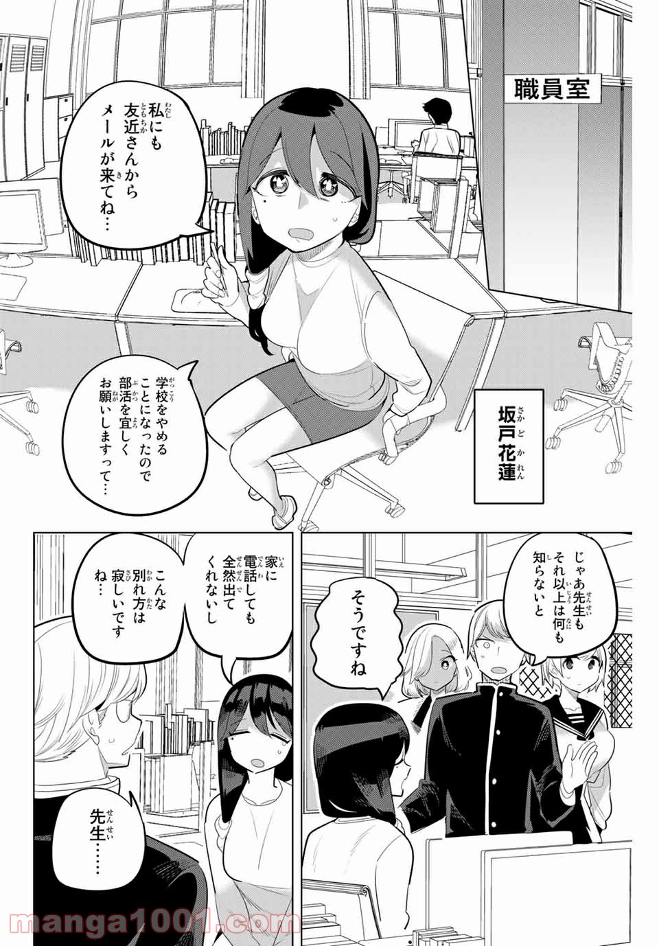 放課後の拷問少女 - 第155話 - Page 4